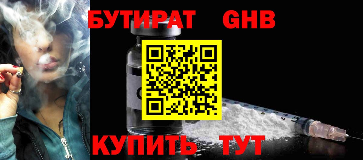 БУТИРАТ  Вход с VPN  Владикавказ  Бутират 1.4BDO 