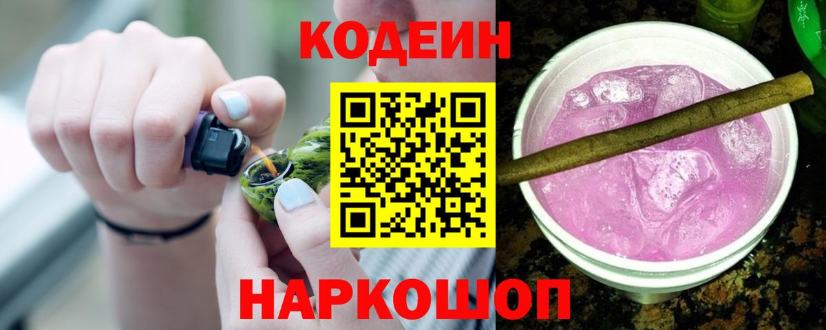 Codein Purple Drank  Вход с VPN  Владикавказ 