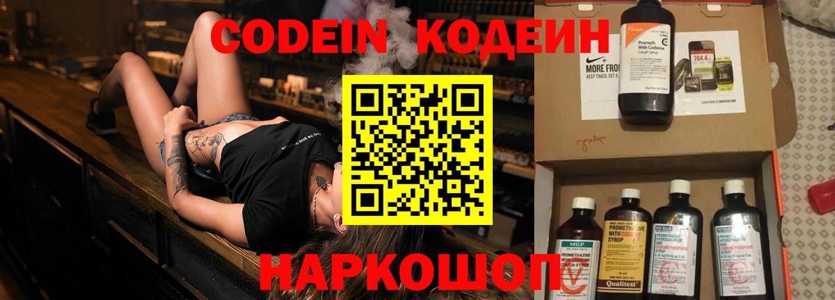 Кодеин напиток Lean (лин) Владикавказ